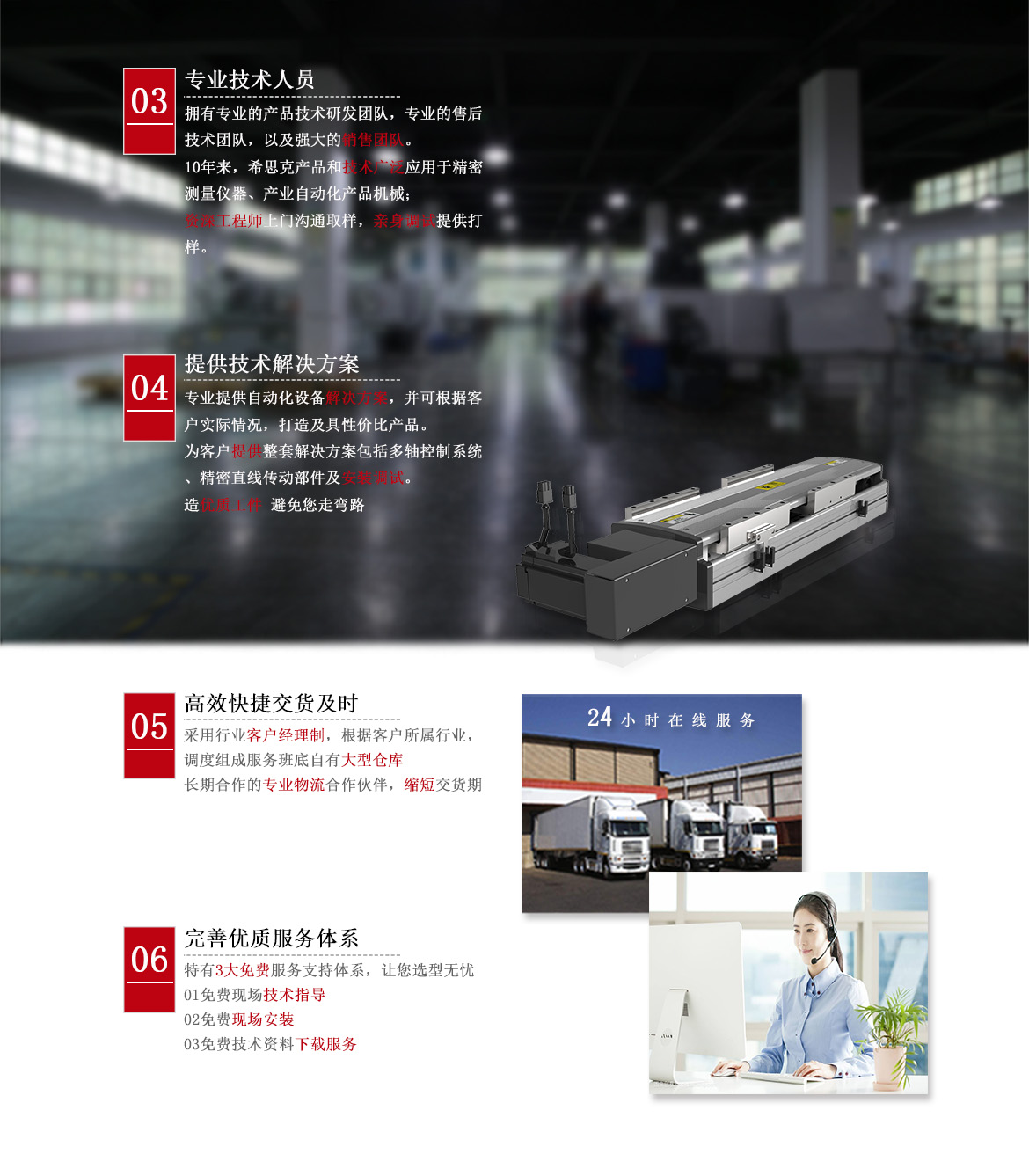 希思克企業(yè)核心優(yōu)勢(shì)